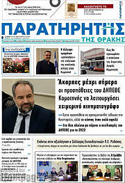 /Παρατηρητής