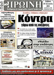 /Πρωινή Γρεβενών
