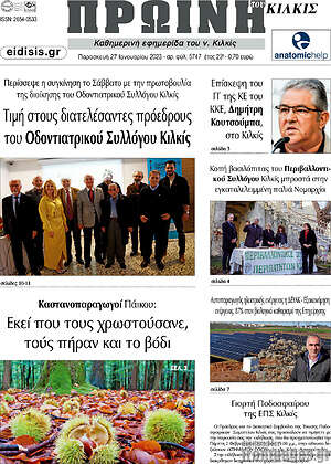 Πρωτοσέλιδο Πρωινή του Κιλκίς