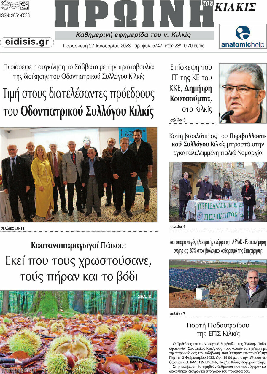 Πρωινή του Κιλκίς