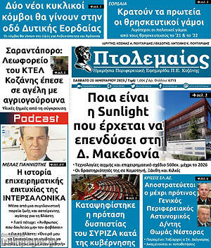 Πρωτοσέλιδο Πτολεμαίος
