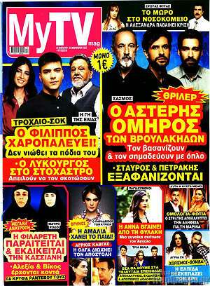 Περιοδικό MYtv