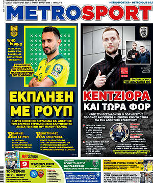 Πρωτοσέλιδο εφημερίδας MetroSport - protoselida