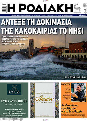 Πρωτοσέλιδο Η Ροδιακή