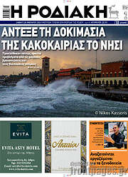/Η Ροδιακή