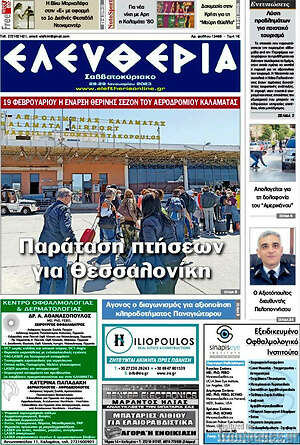 Πρωτοσέλιδο Ελευθερία