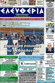 /Ελευθερία
