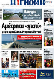 /Η Γνώμη