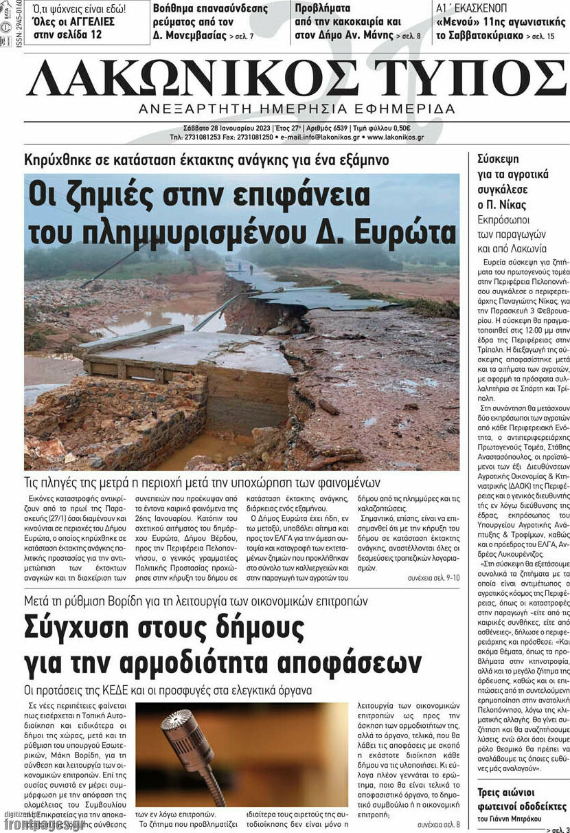 Λακωνικός Τύπος