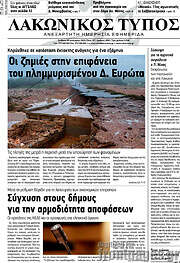 /Λακωνικός Τύπος