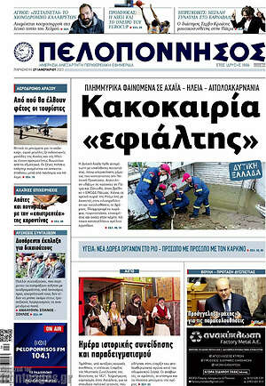 Πρωτοσέλιδο Πελοπόννησος