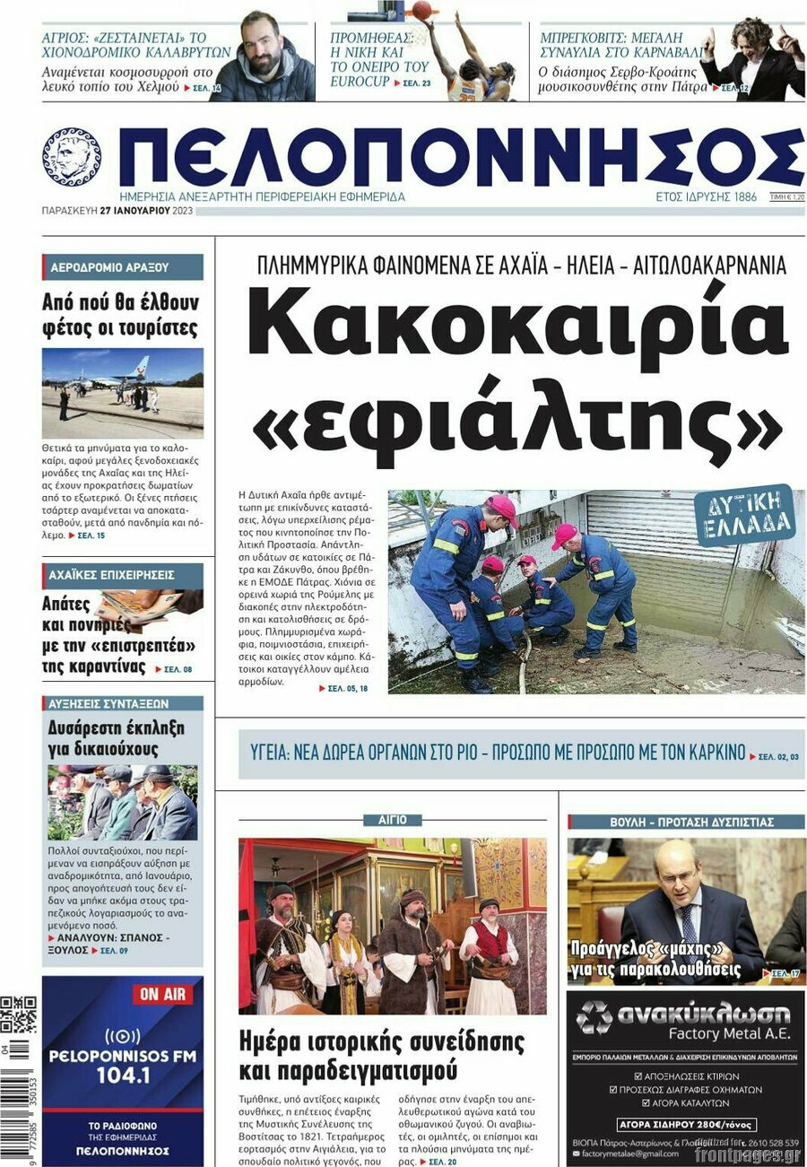 Πελοπόννησος