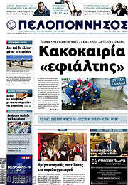 /Πελοπόννησος