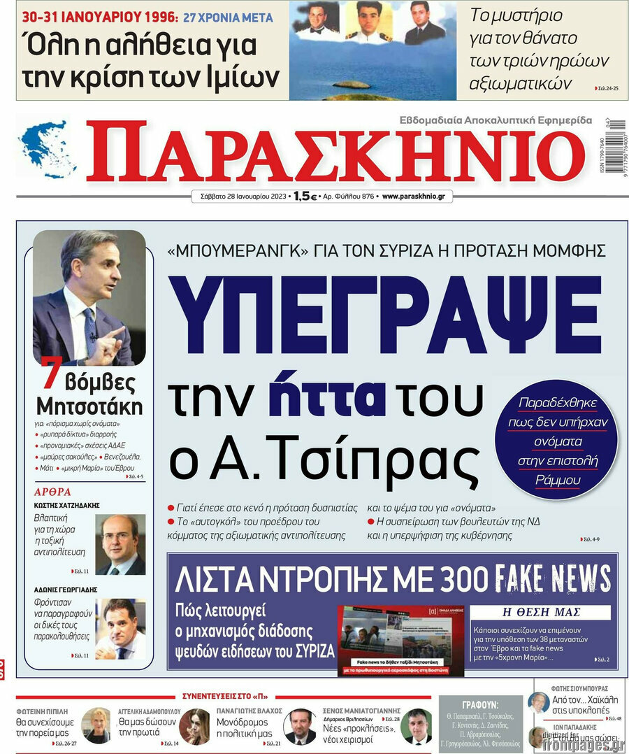 Παρασκήνιο