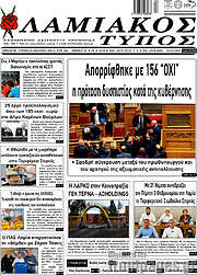 /Λαμιακός Τύπος