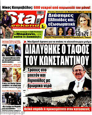Πρωτοσέλιδο εφημερίδας Star press - protoselida