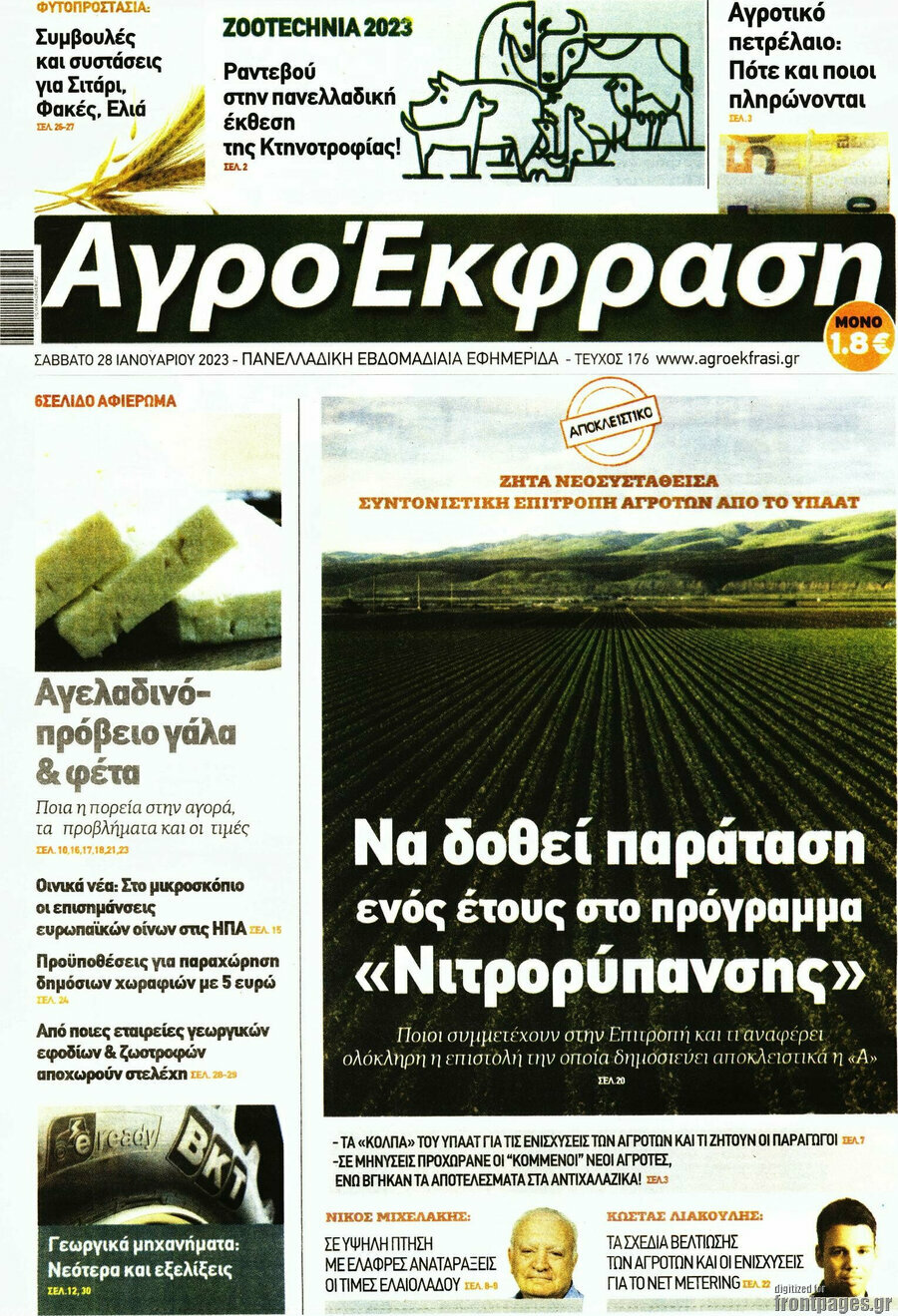 Αγροέκφραση