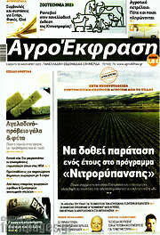 /Αγροέκφραση