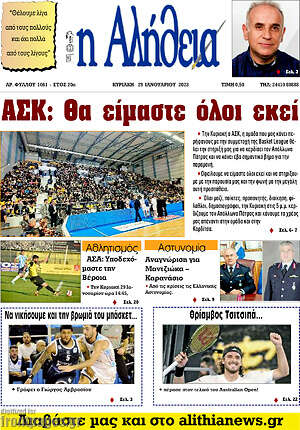 Πρωτοσέλιδο Η Αλήθεια