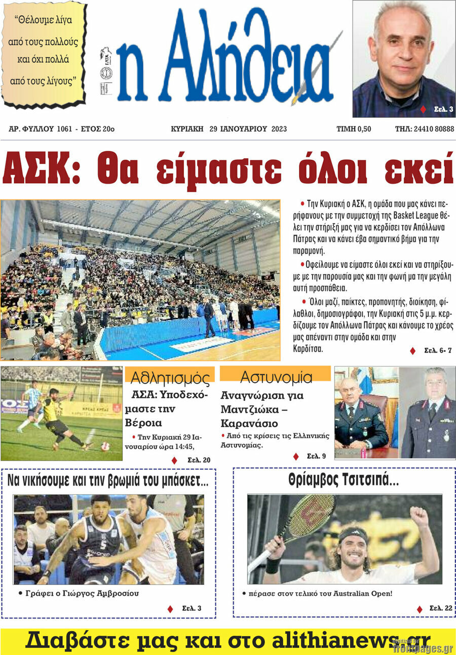 Η Αλήθεια