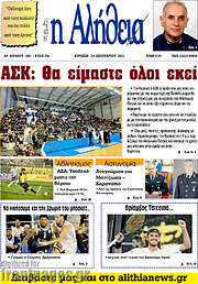 /Η Αλήθεια