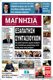 /Μαγνησία