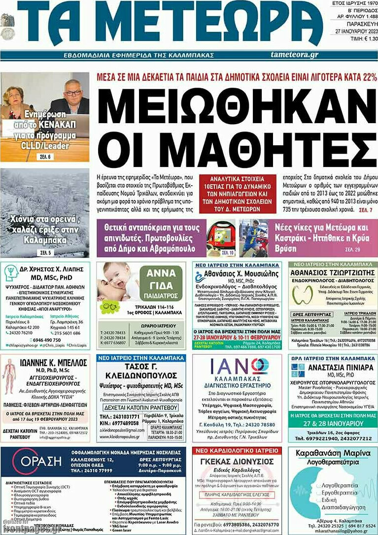 Τα Μετέωρα