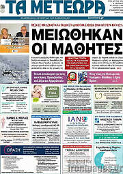 /Τα Μετέωρα