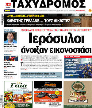Πρωτοσέλιδο Ταχυδρόμος