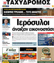 /Ταχυδρόμος