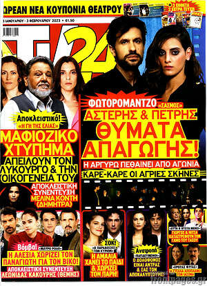 Περιοδικό TV24