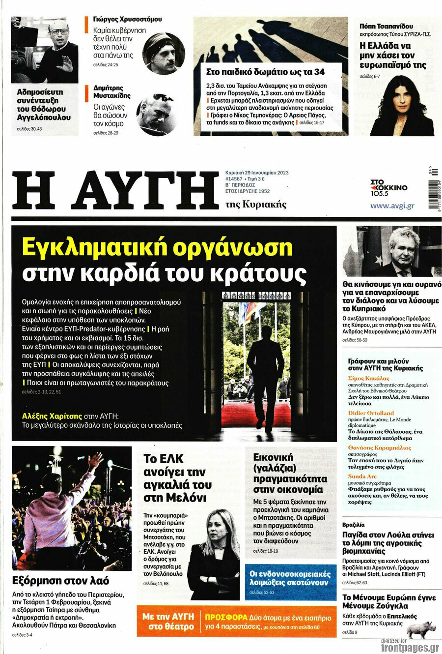 Αυγή