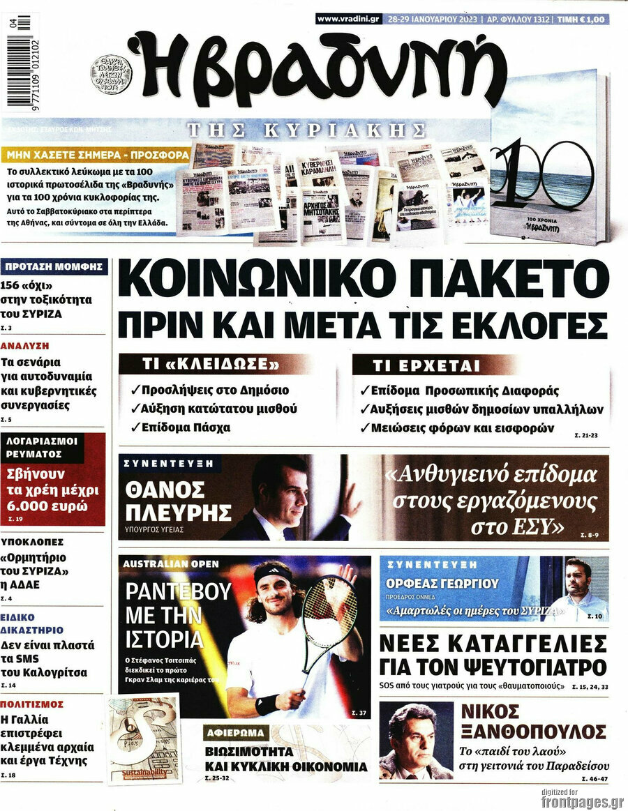 Βραδυνή