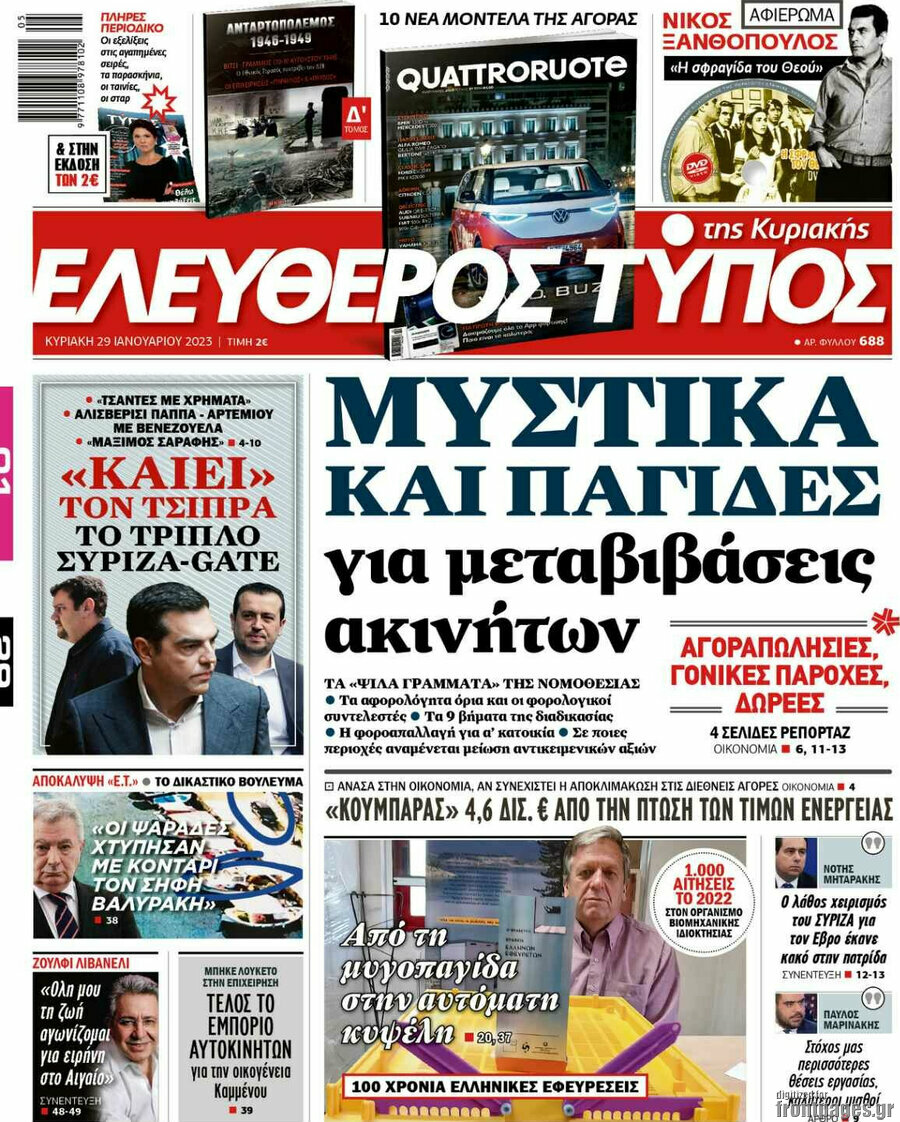 Ελεύθερος Τύπος