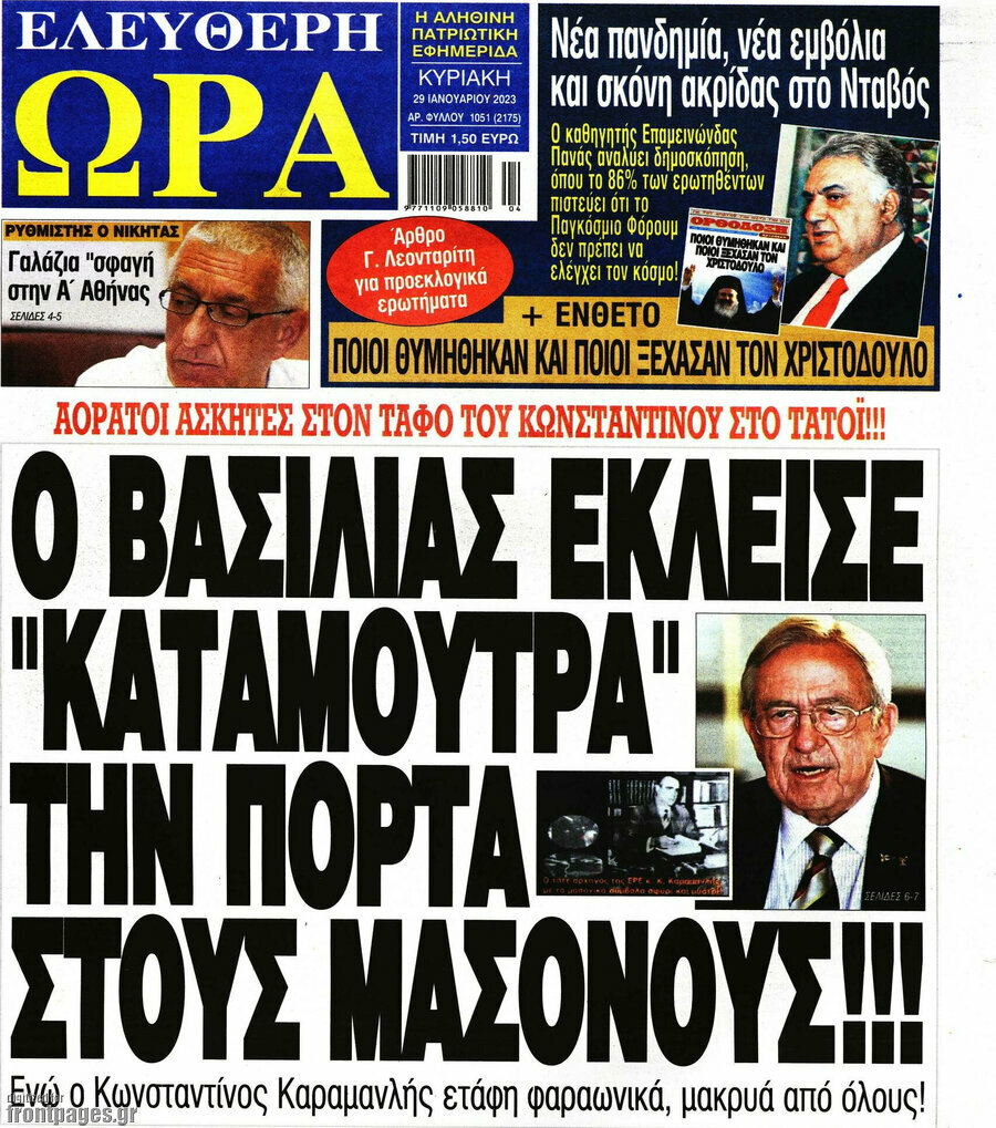 Ελεύθερη ώρα