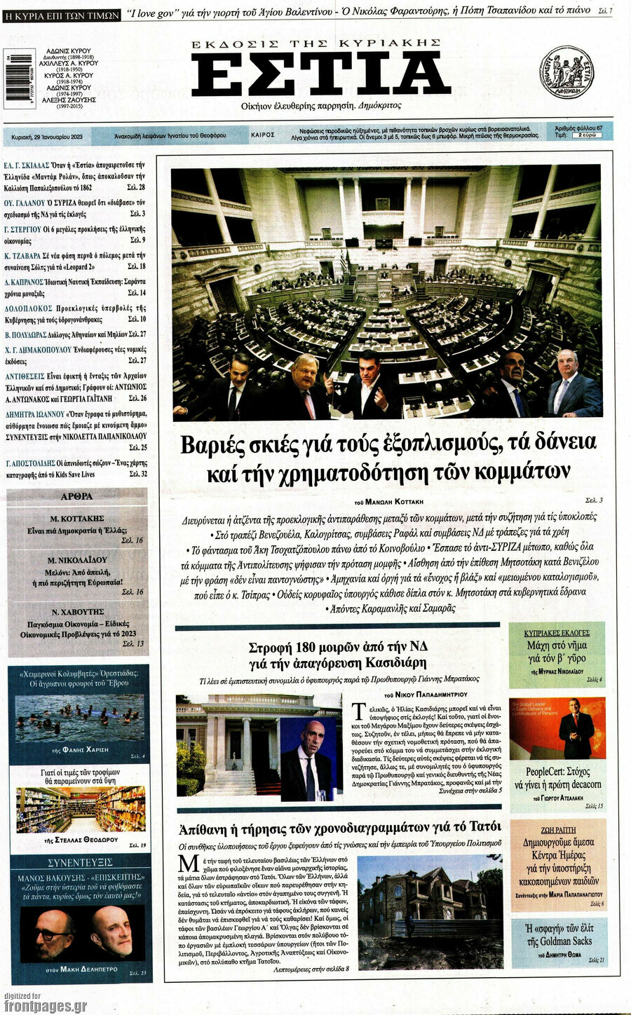 Εστία
