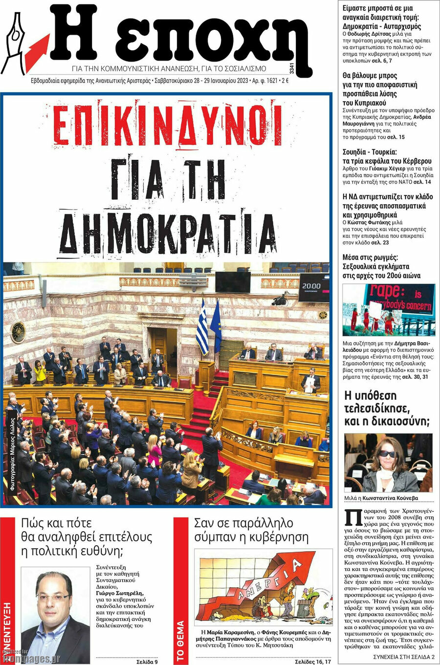 Η Εποχή