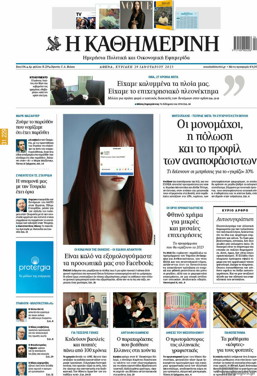 Η Καθημερινή