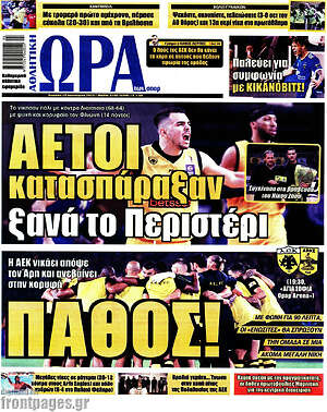 Πρωτοσέλιδο εφημερίδας Η Ώρα των Σπορ - protoselida
