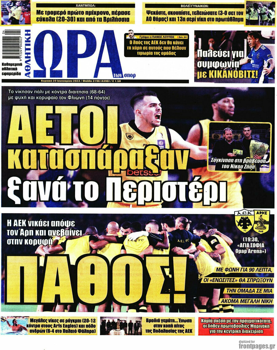 Η Ώρα των Σπορ