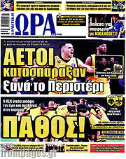 /Η Ώρα των Σπορ