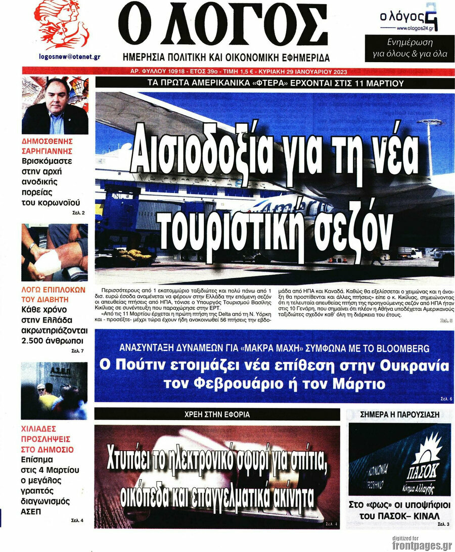 Ο Λόγος