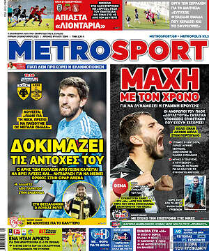 Πρωτοσέλιδο εφημερίδας MetroSport - protoselida