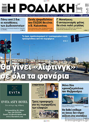 Πρωτοσέλιδο Η Ροδιακή