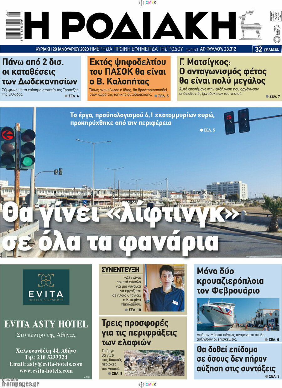 Η Ροδιακή