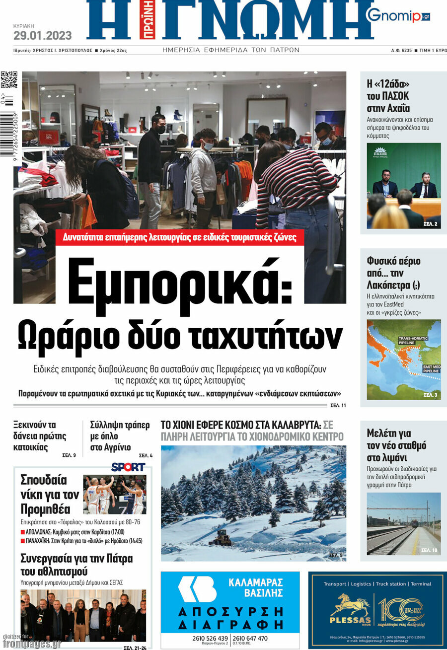 Η Γνώμη