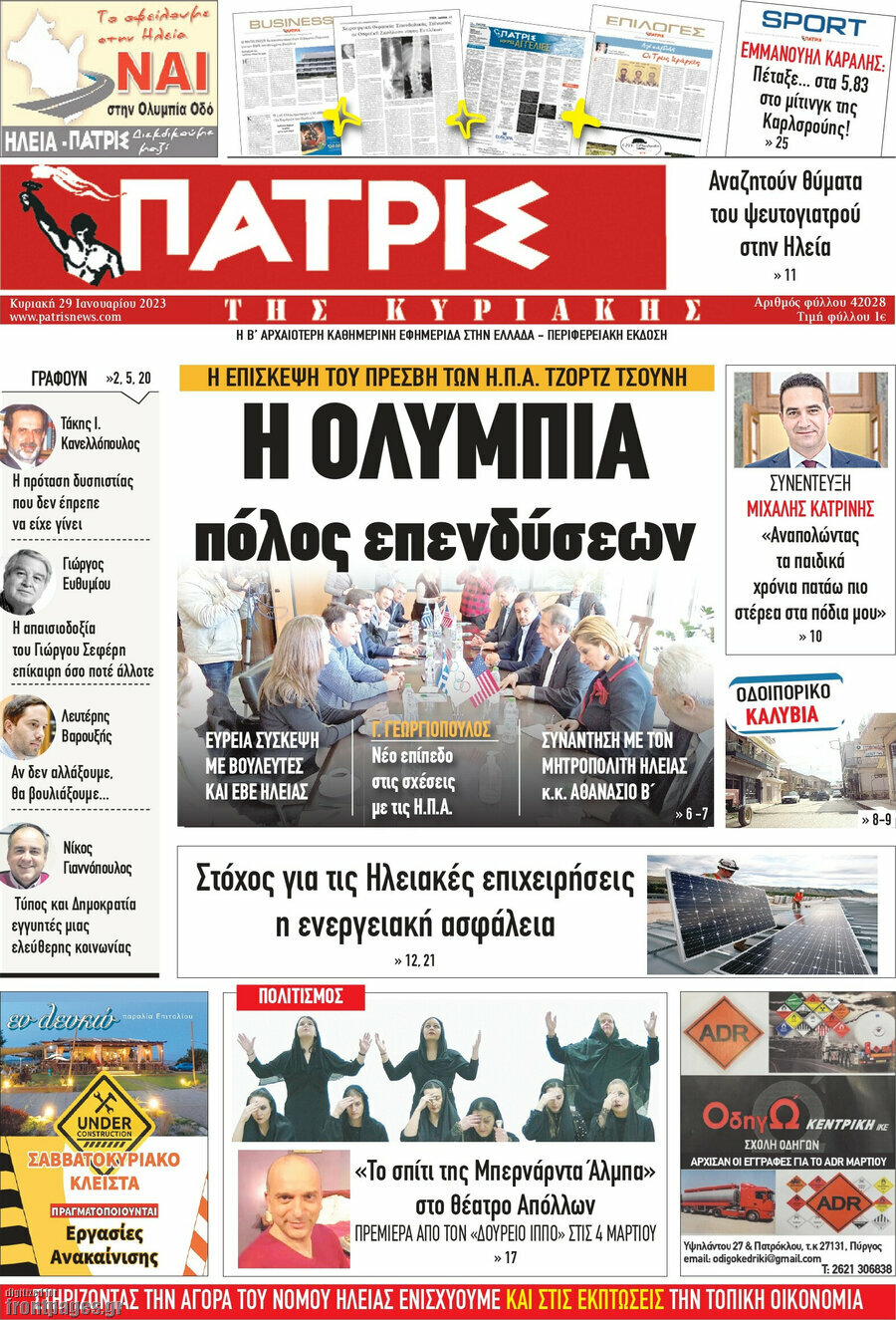 Πατρίς