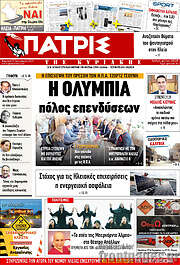 /Πατρίς