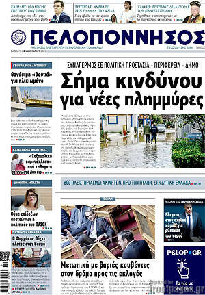 Πρωτοσέλιδο Πελοπόννησος