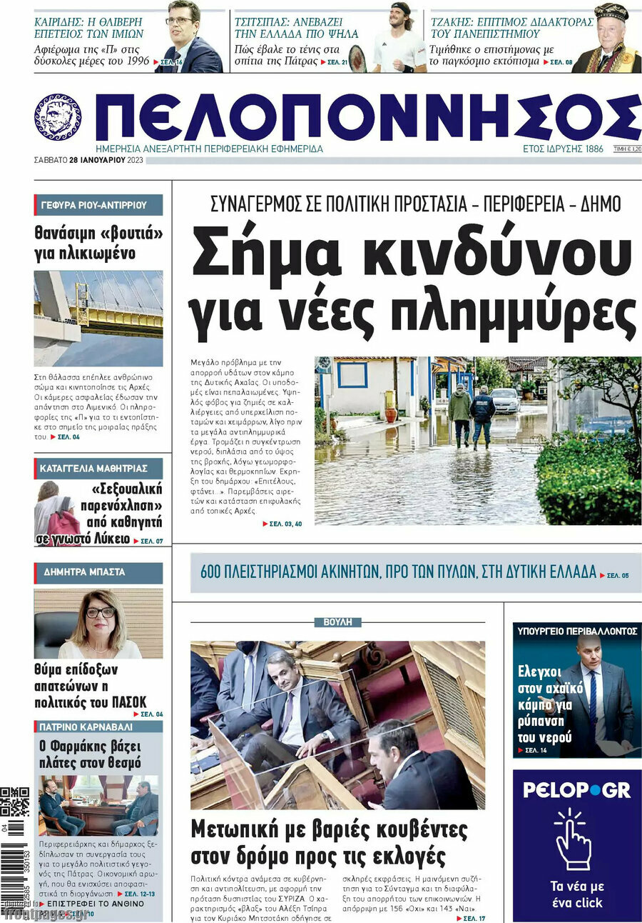 Πελοπόννησος